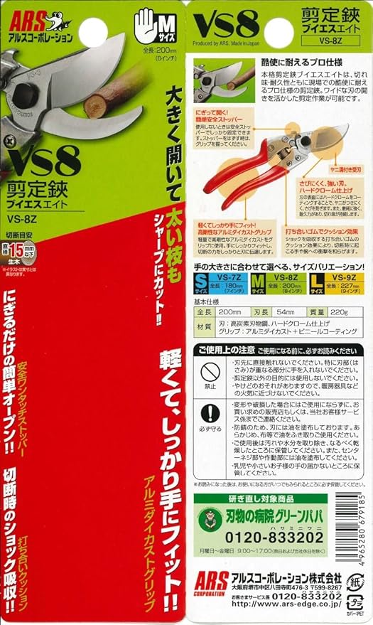 ARS HP-VS8Z Signature Heavy Duty Pruner