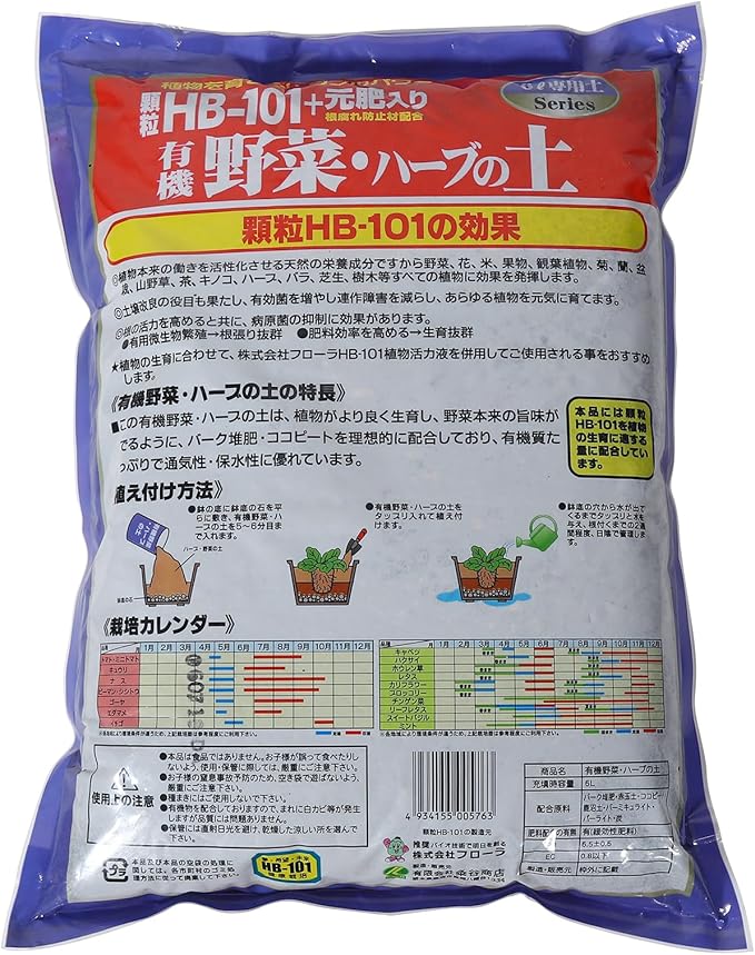 Organic Vegetable & Vanilla Potting Soil Mix (6 L) for Broccoli Tomatoes Lettuce Cabbage Potatoes Cucumbers and More (Made in Japan)