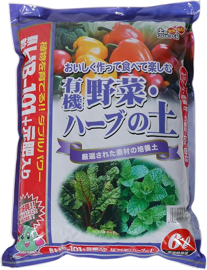 Organic Vegetable & Vanilla Potting Soil Mix (6 L) for Broccoli Tomatoes Lettuce Cabbage Potatoes Cucumbers and More (Made in Japan)